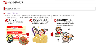 クリックしてポイント!.png